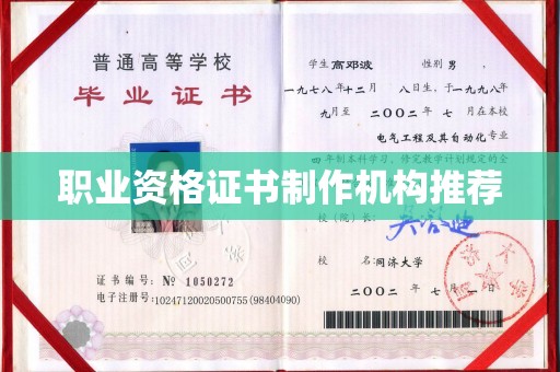 连云职业资格证书制作机构推荐