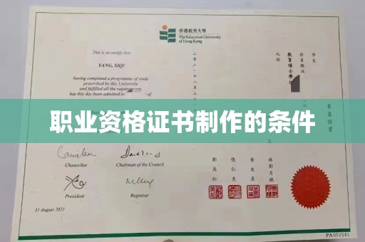 连云职业资格证书制作的条件