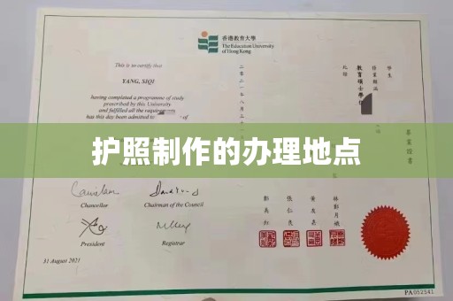 连云护照制作的办理地点