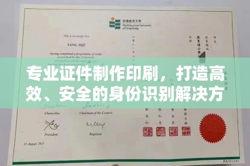 连云专业证件制作印刷，打造高效、安全的身份识别解决方案