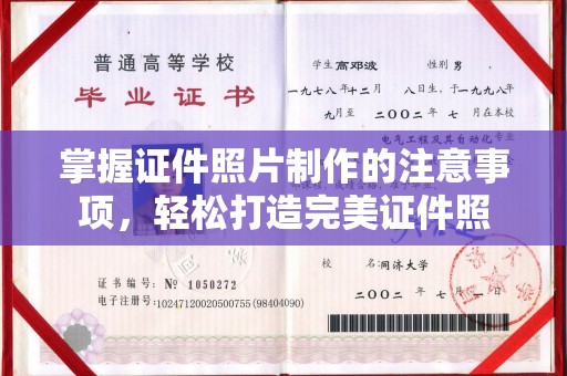 连云掌握证件照片制作的注意事项，轻松打造完美证件照