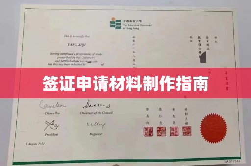 连云签证申请材料制作指南