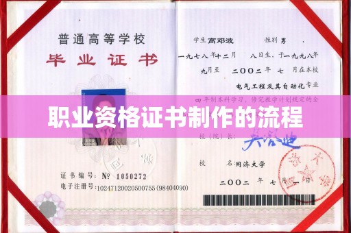 连云职业资格证书制作的流程