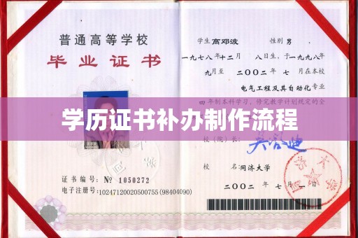 连云学历证书补办制作流程
