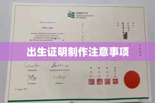 连云出生证明制作注意事项
