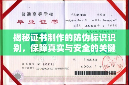 连云揭秘证书制作的防伪标识识别，保障真实与安全的关键