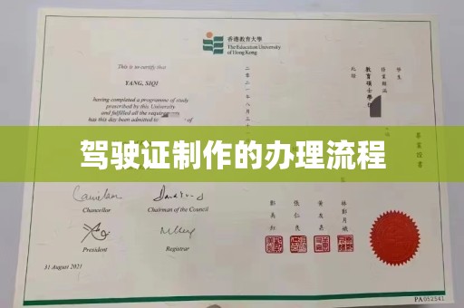 连云驾驶证制作的办理流程