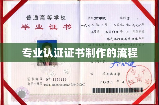 连云专业认证证书制作的流程