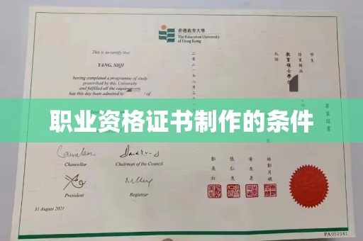 连云职业资格证书制作的条件
