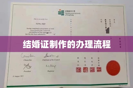 连云结婚证制作的办理流程