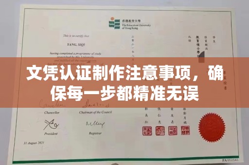 连云文凭认证制作注意事项，确保每一步都精准无误