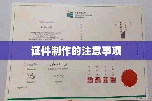 连云证件制作的注意事项