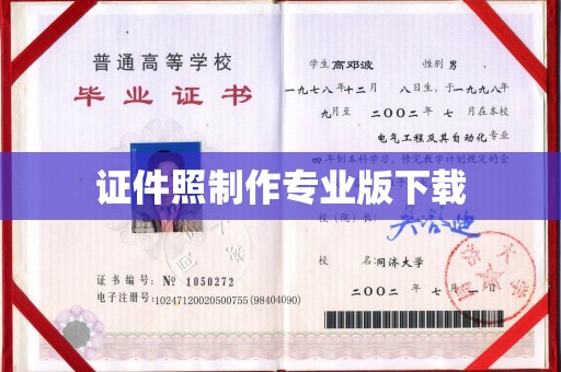 连云证件照制作专业版下载